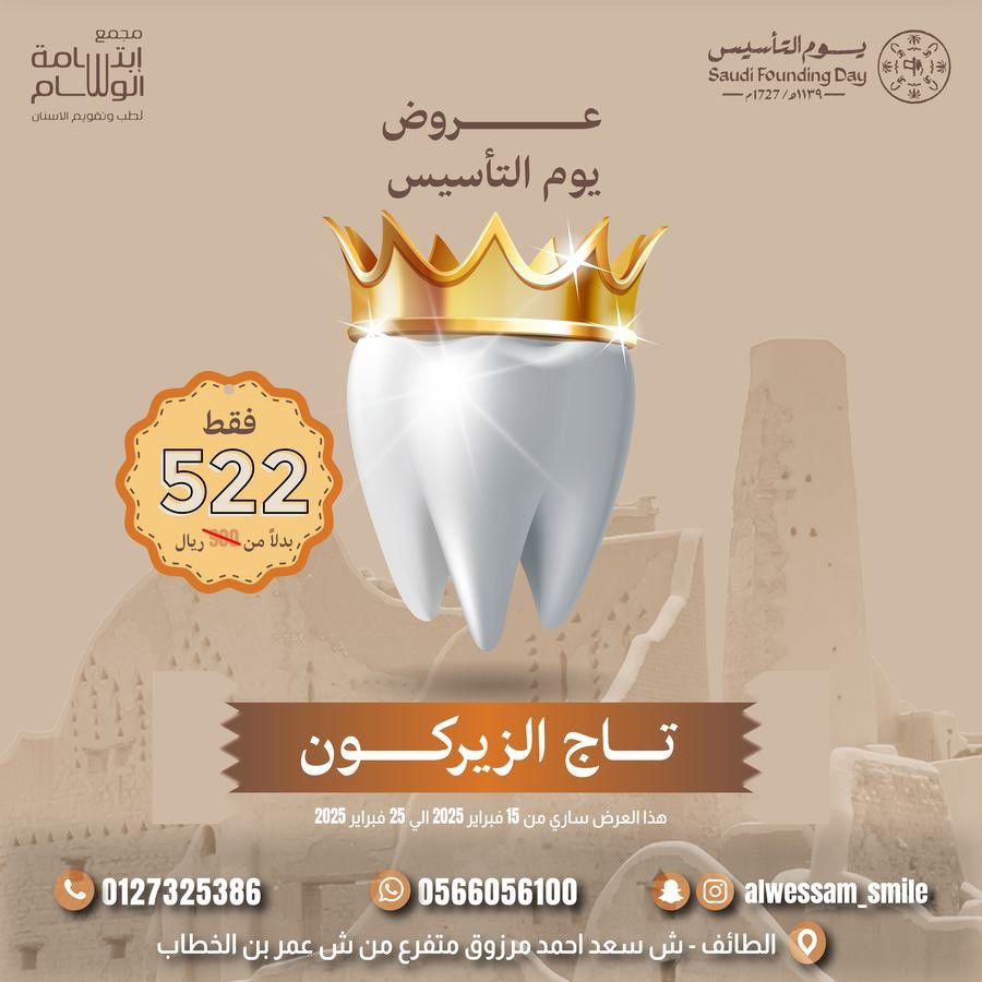تصميم عرض تاج الزيركون بمناسبة يوم التأسيس