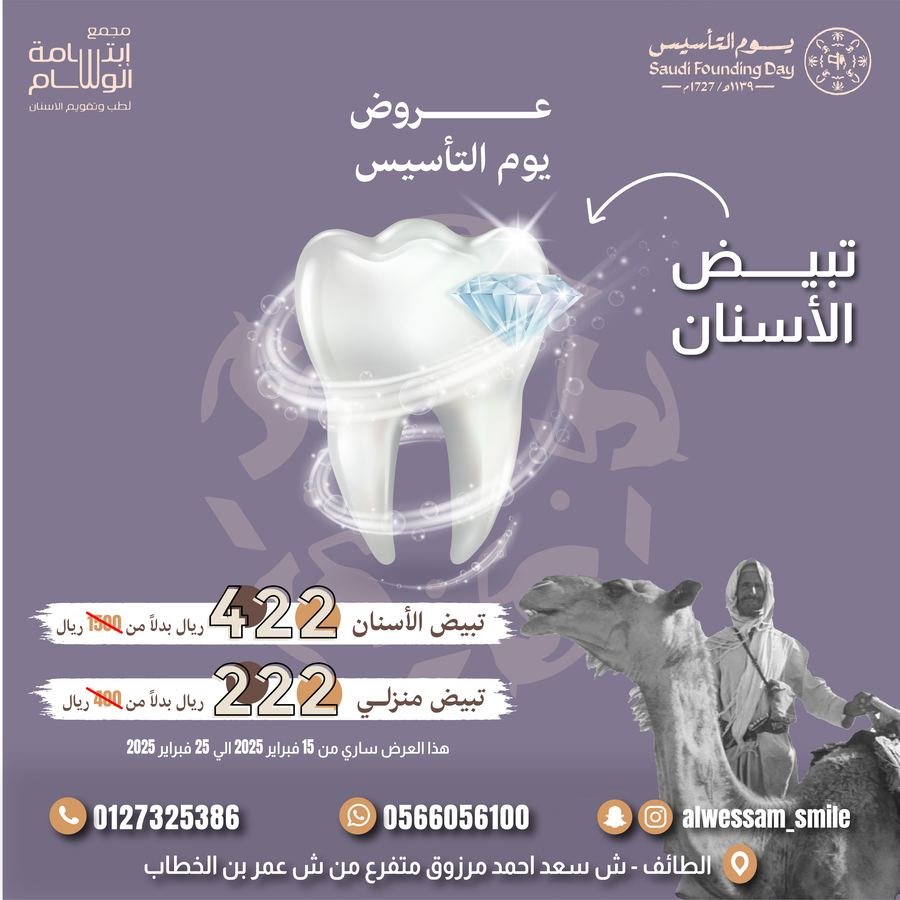 تصميم عرض تبييض الأسنان